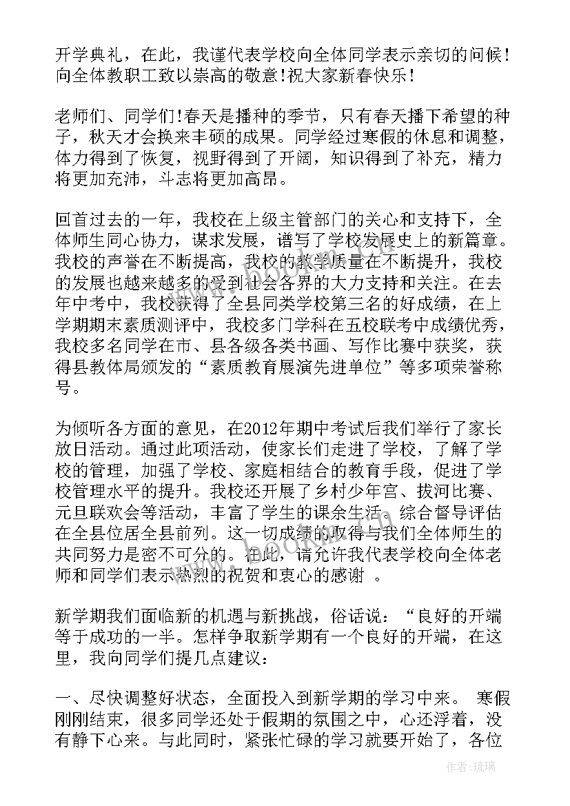 初中开学典礼校长发言稿秋季 初中开学典礼的校长发言稿(大全8篇)