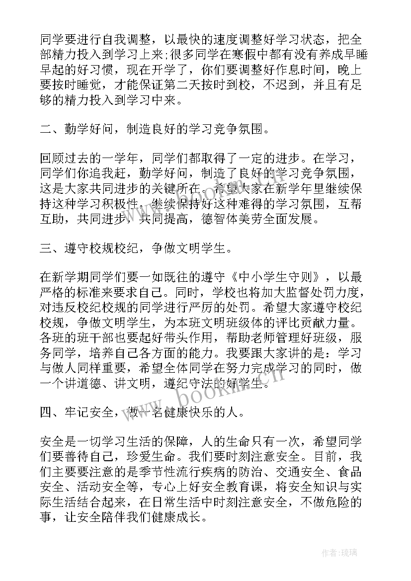 初中开学典礼校长发言稿秋季 初中开学典礼的校长发言稿(大全8篇)