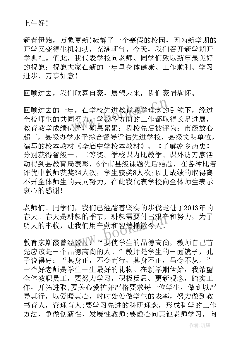 初中开学典礼校长发言稿秋季 初中开学典礼的校长发言稿(大全8篇)