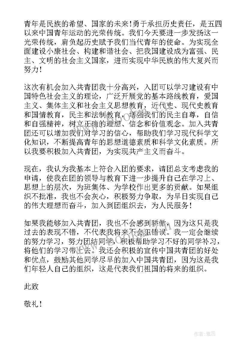 建团周年个人入团申请书(大全8篇)