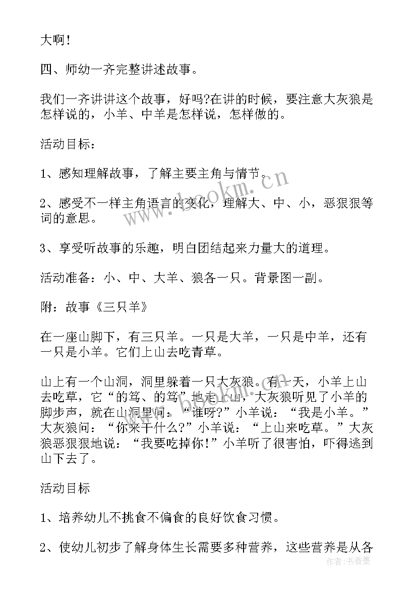 最新幼儿园教师节游戏活动方案 教师节幼儿园里玩游戏教案(优秀11篇)