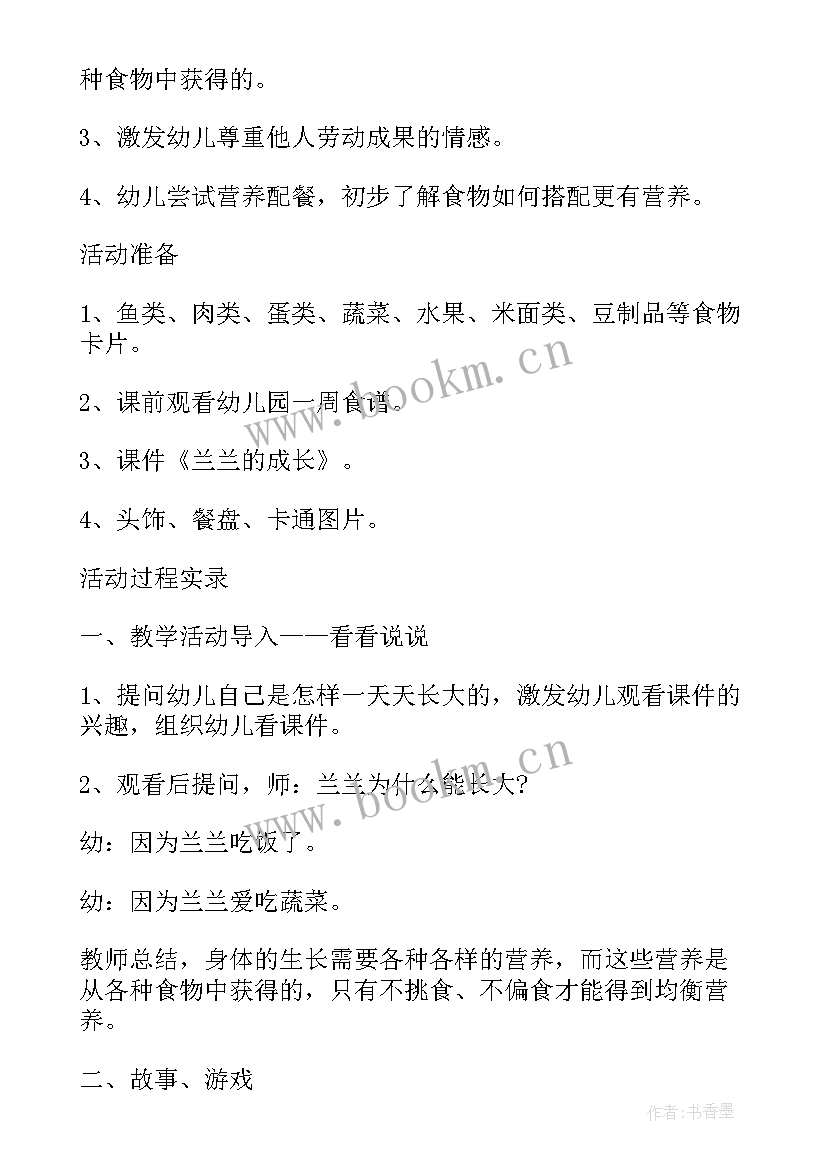 最新幼儿园教师节游戏活动方案 教师节幼儿园里玩游戏教案(优秀11篇)