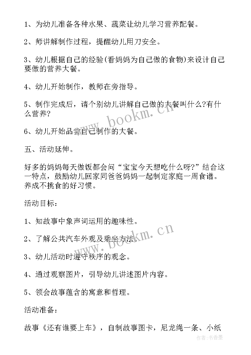 最新幼儿园教师节游戏活动方案 教师节幼儿园里玩游戏教案(优秀11篇)