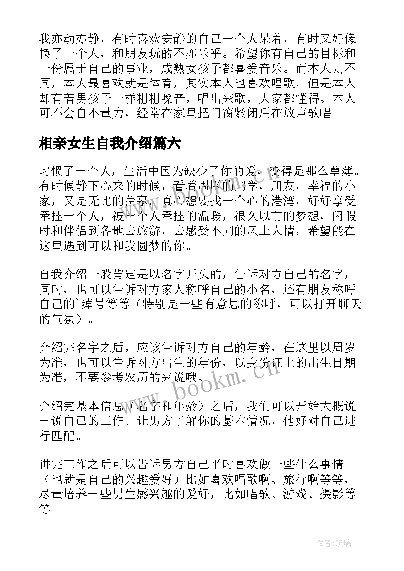 相亲女生自我介绍(通用8篇)