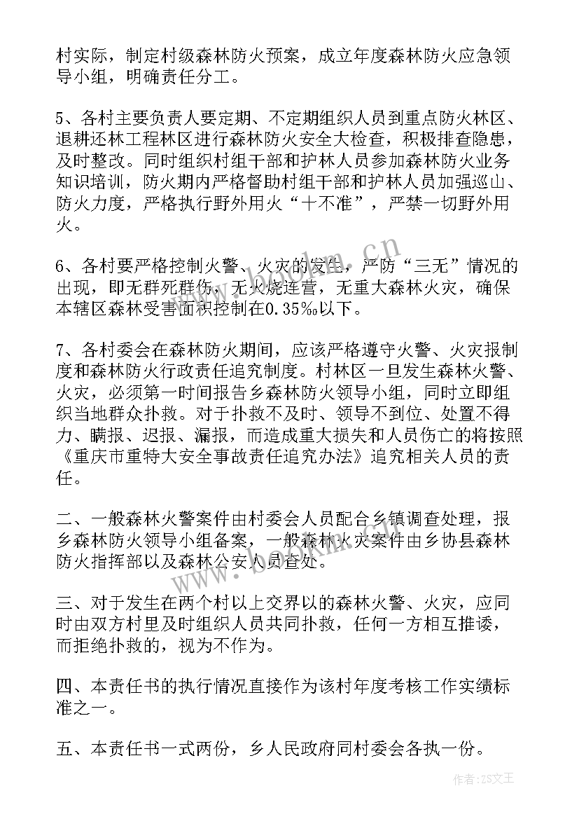 2023年乡镇森林防火工作总结(模板7篇)