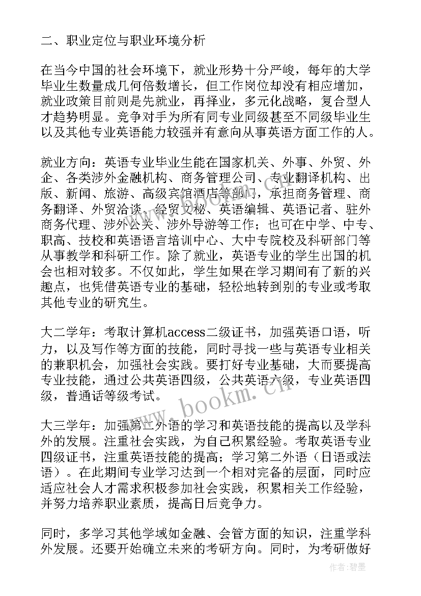 城轨专业职业生涯规划书(优质13篇)