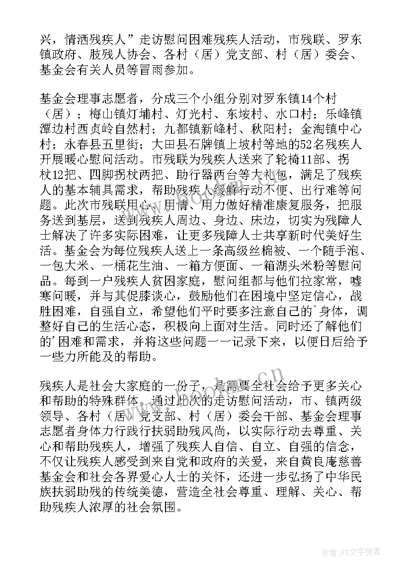 走访残疾人简报 残疾人走访工作简报(模板8篇)