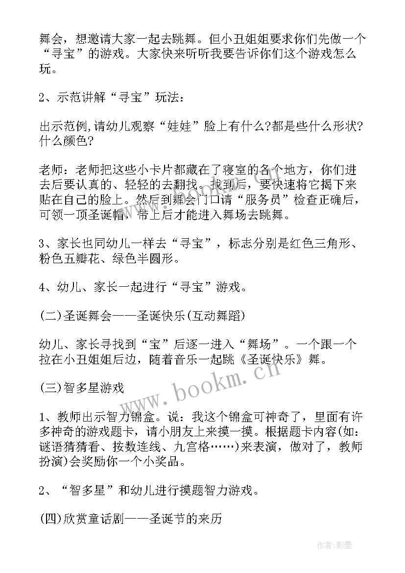 幼儿园活动圣诞节方案设计 幼儿园圣诞节活动方案(优秀13篇)