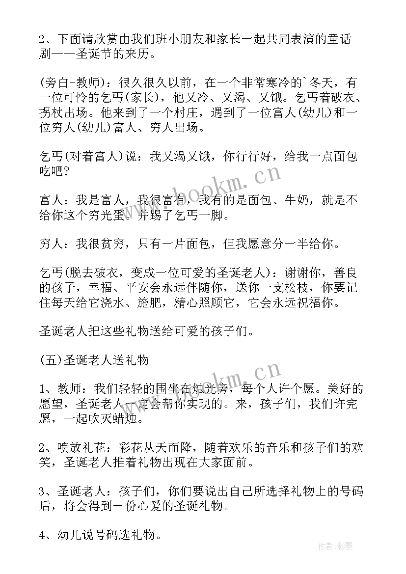 幼儿园活动圣诞节方案设计 幼儿园圣诞节活动方案(优秀13篇)