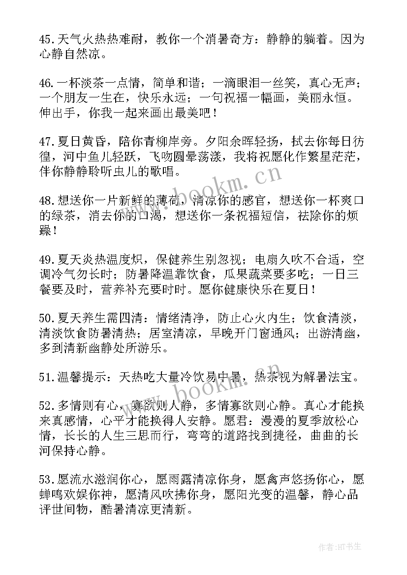 天气热的文案搞笑 天气很热的句子天气很热的朋友圈文案(优质6篇)