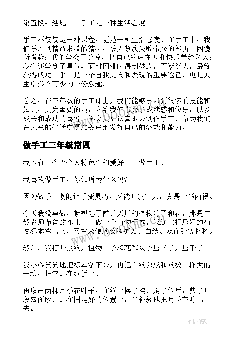 最新做手工三年级 三年级做手工心得体会(模板8篇)