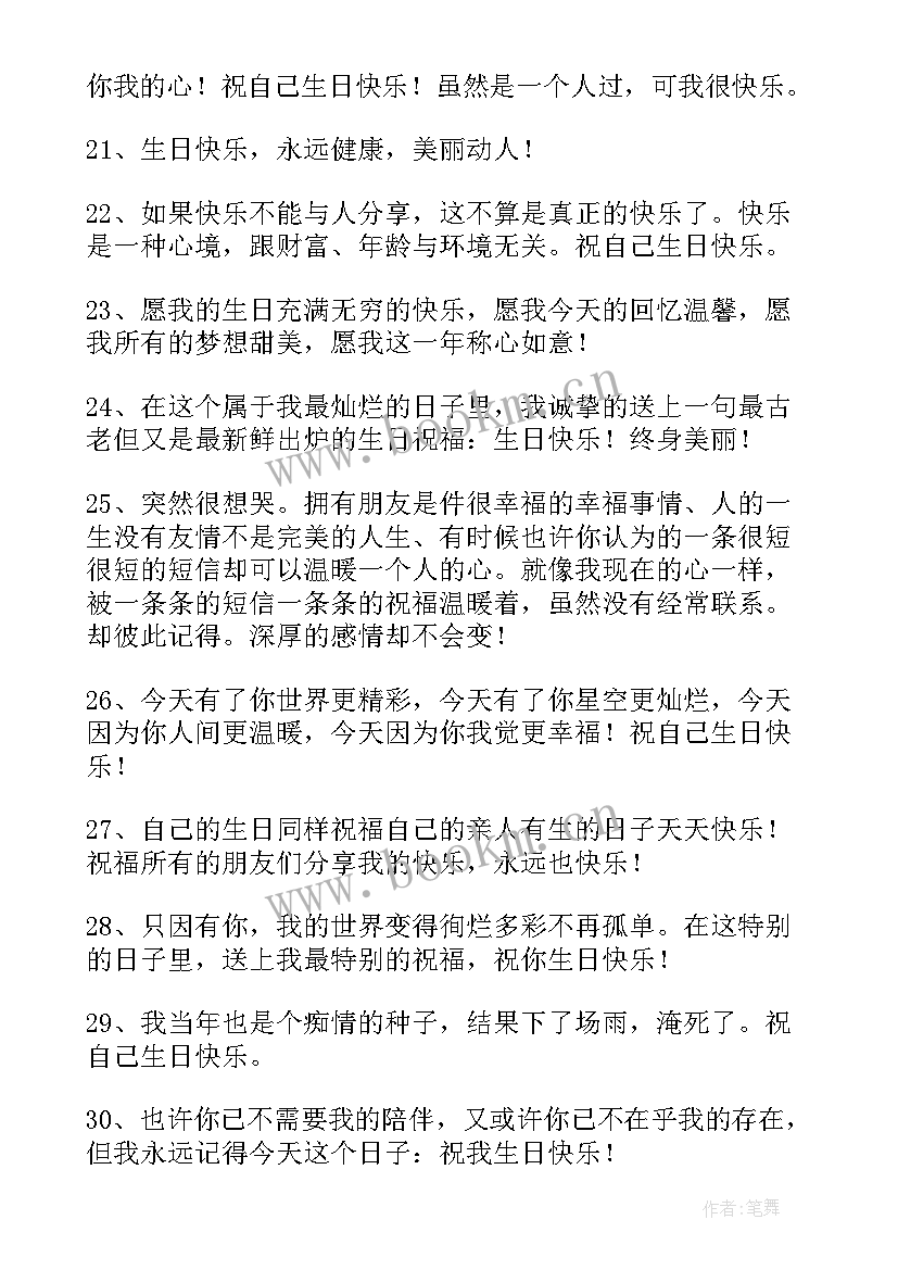 生日发朋友圈的句子短句(模板8篇)