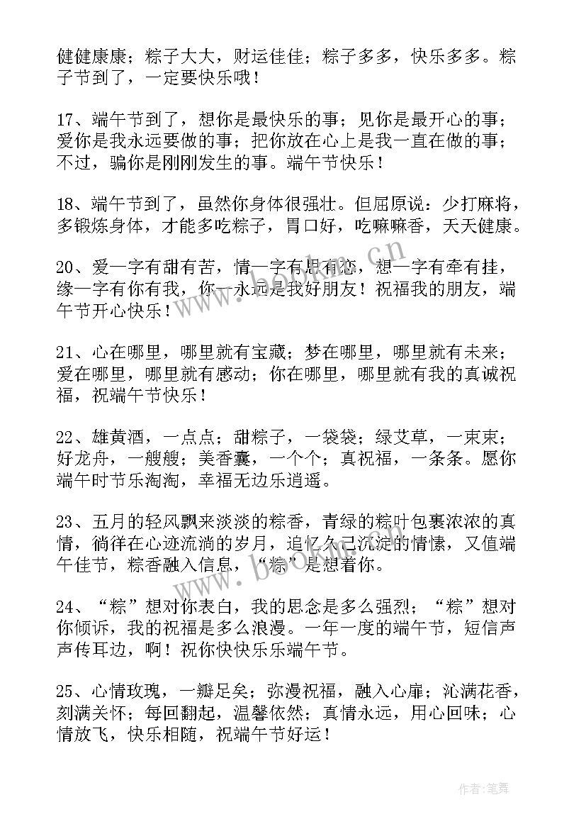 最新朋友端午节祝福语短句子 端午节祝福语给朋友(实用18篇)