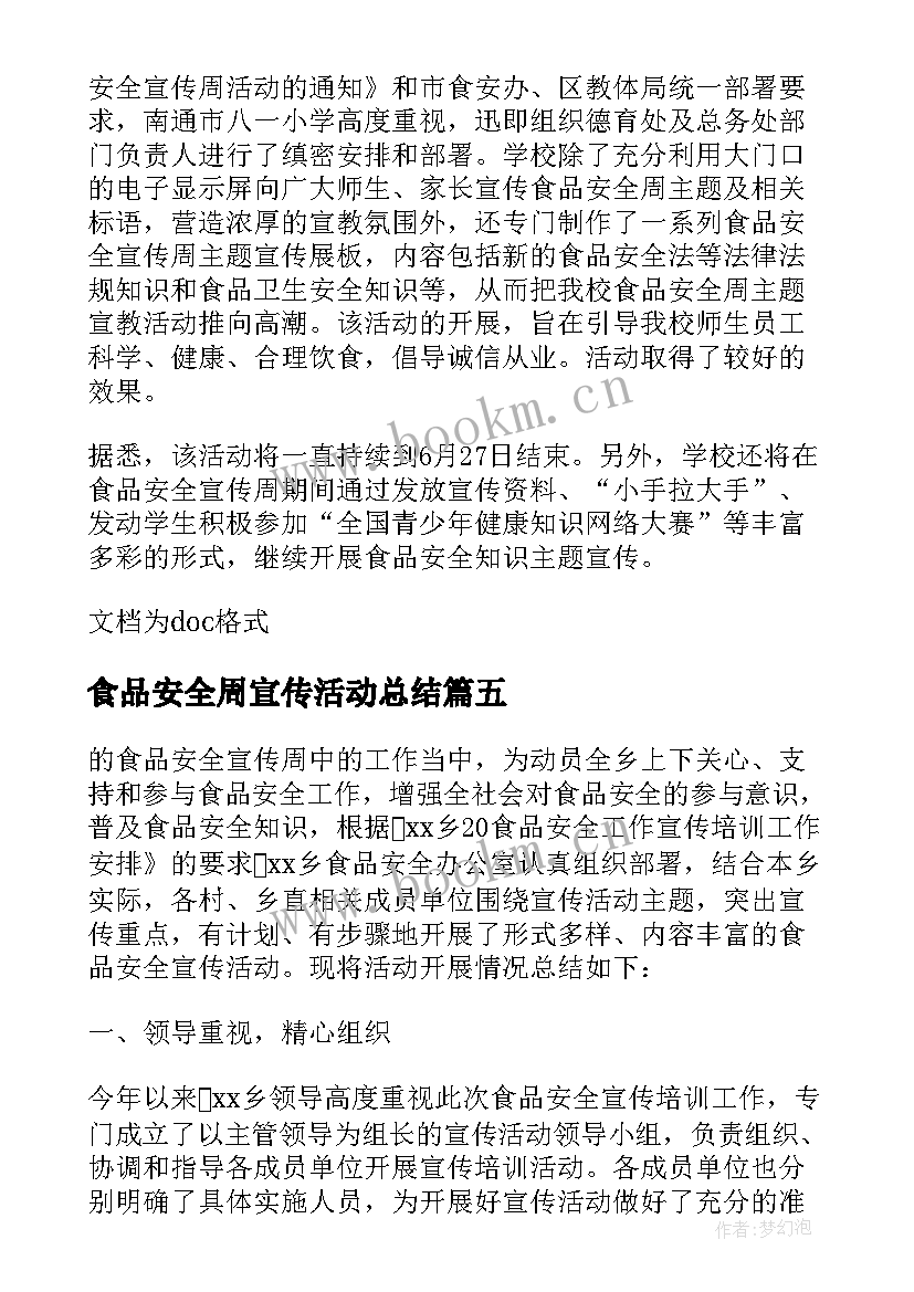 食品安全周宣传活动总结 食品安全宣传周总结(汇总12篇)