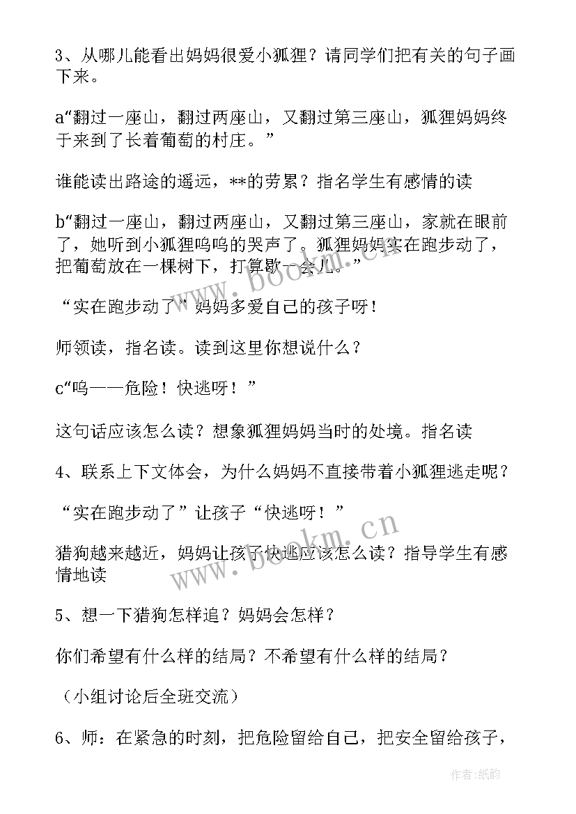 二年级葡萄沟教案第一课时 小学二年级语文葡萄沟原文教案及教学反思(大全6篇)