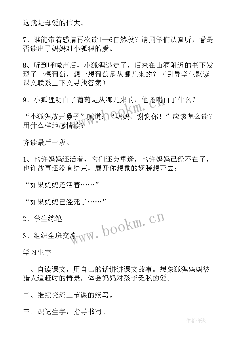 二年级葡萄沟教案第一课时 小学二年级语文葡萄沟原文教案及教学反思(大全6篇)