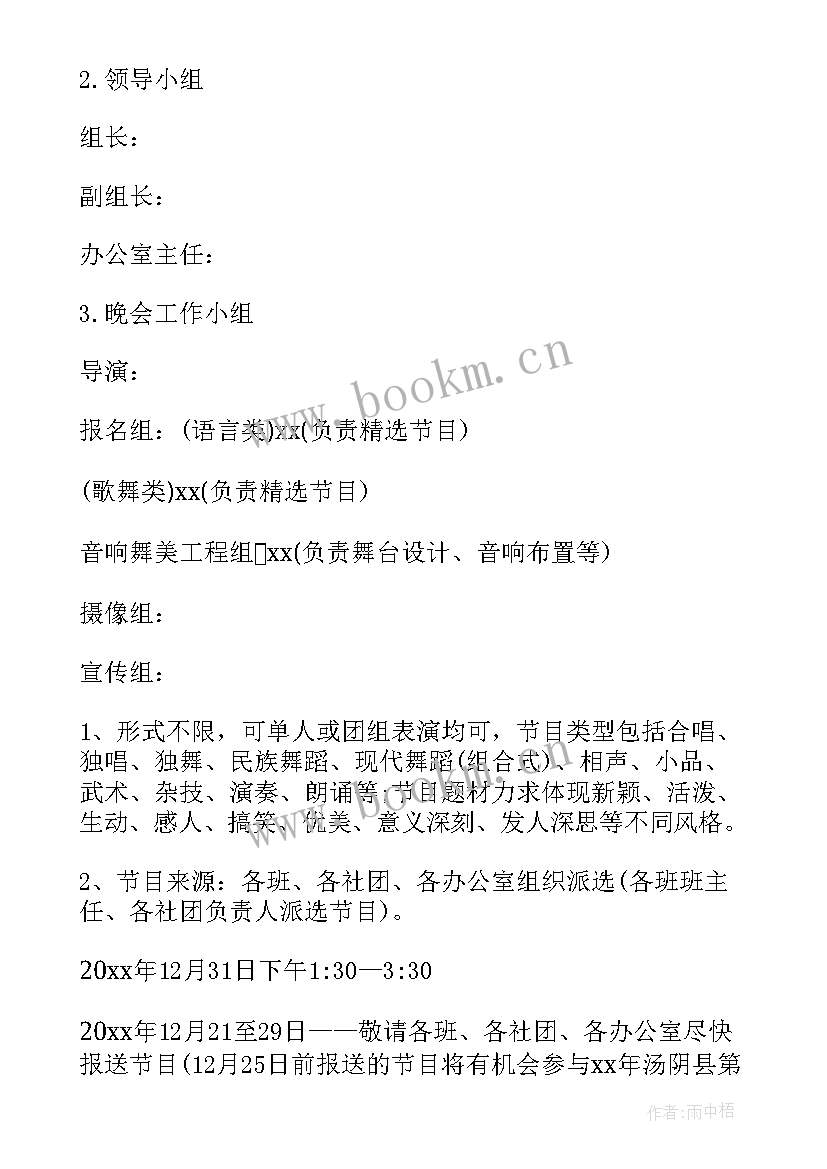 学校六一文艺汇演方案 班级元旦文艺汇演活动方案(通用11篇)