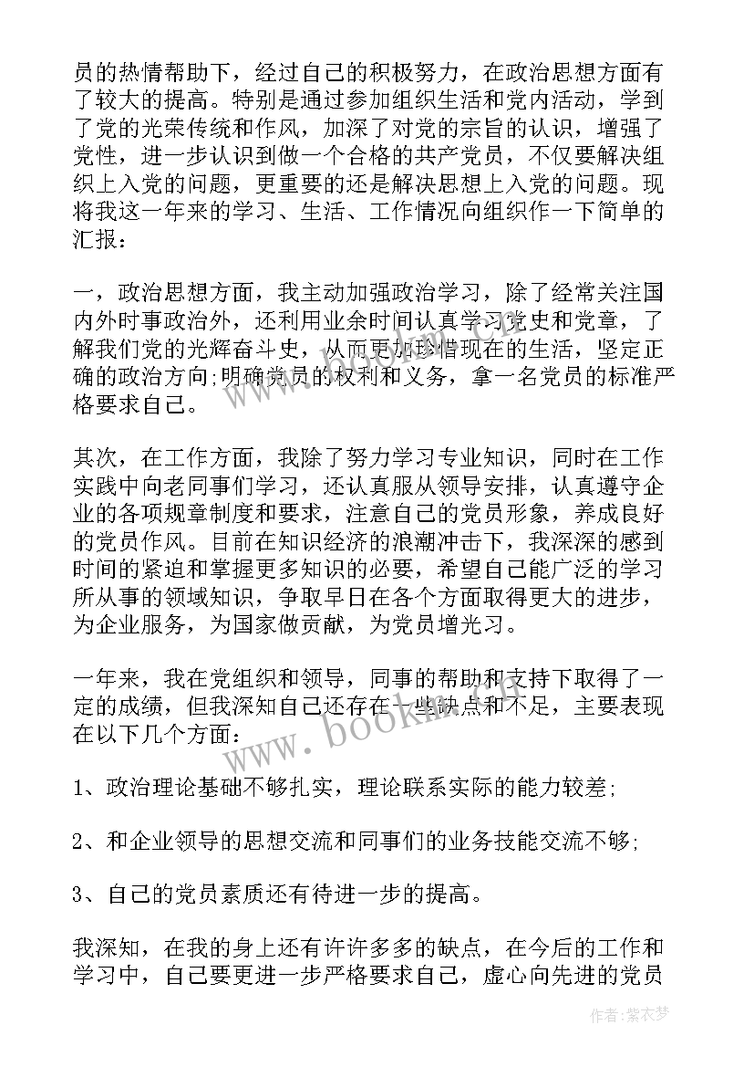 2023年大学毕业转正申请书(优质15篇)