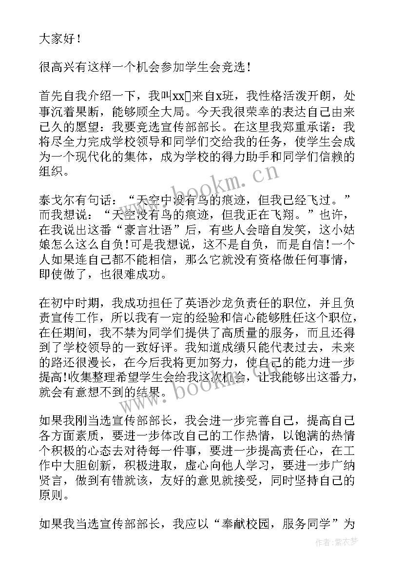 学生会竞聘自我介绍(优秀8篇)