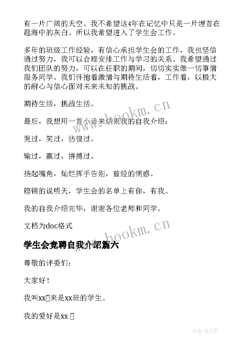 学生会竞聘自我介绍(优秀8篇)