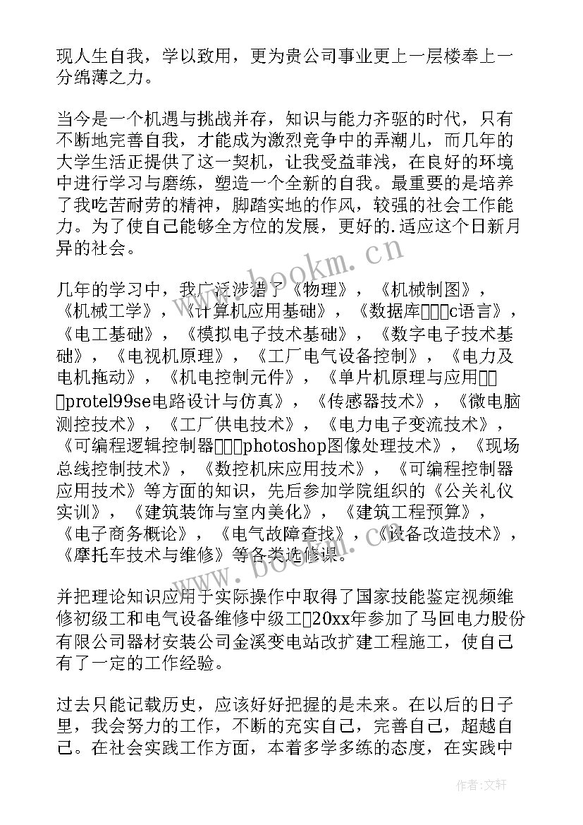 最新信息工程大学就业去向 电气与信息工程系大学生求职信(优秀5篇)