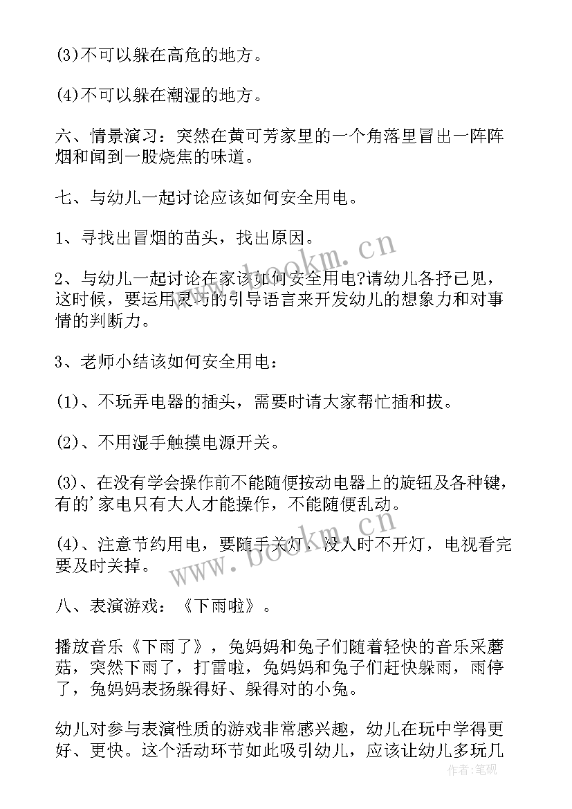 中班防雷电安全教育教案及反思(模板7篇)