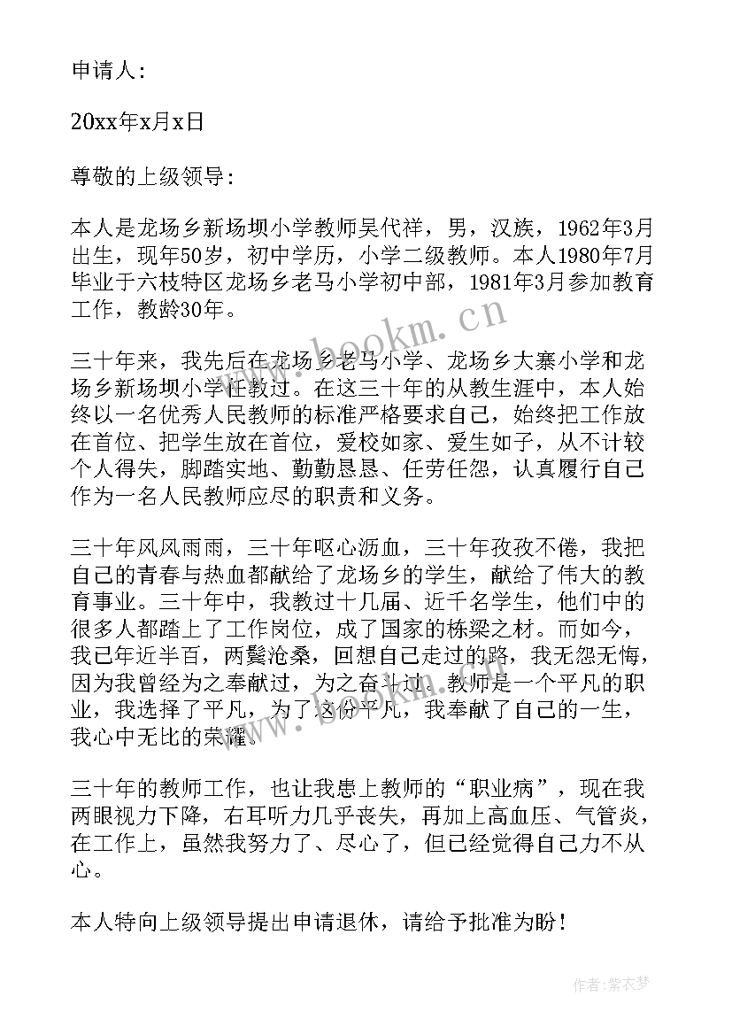 最新申请退休的条件 教师退休申请报告(精选16篇)