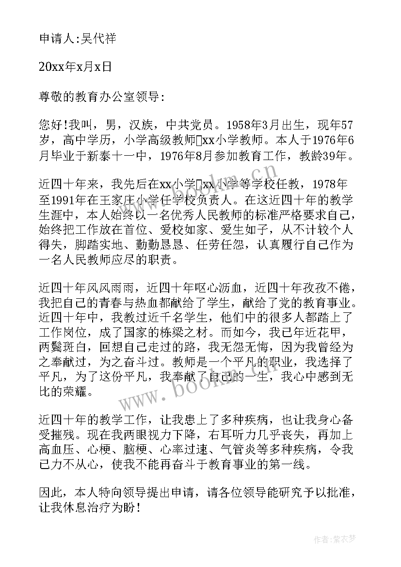 最新申请退休的条件 教师退休申请报告(精选16篇)