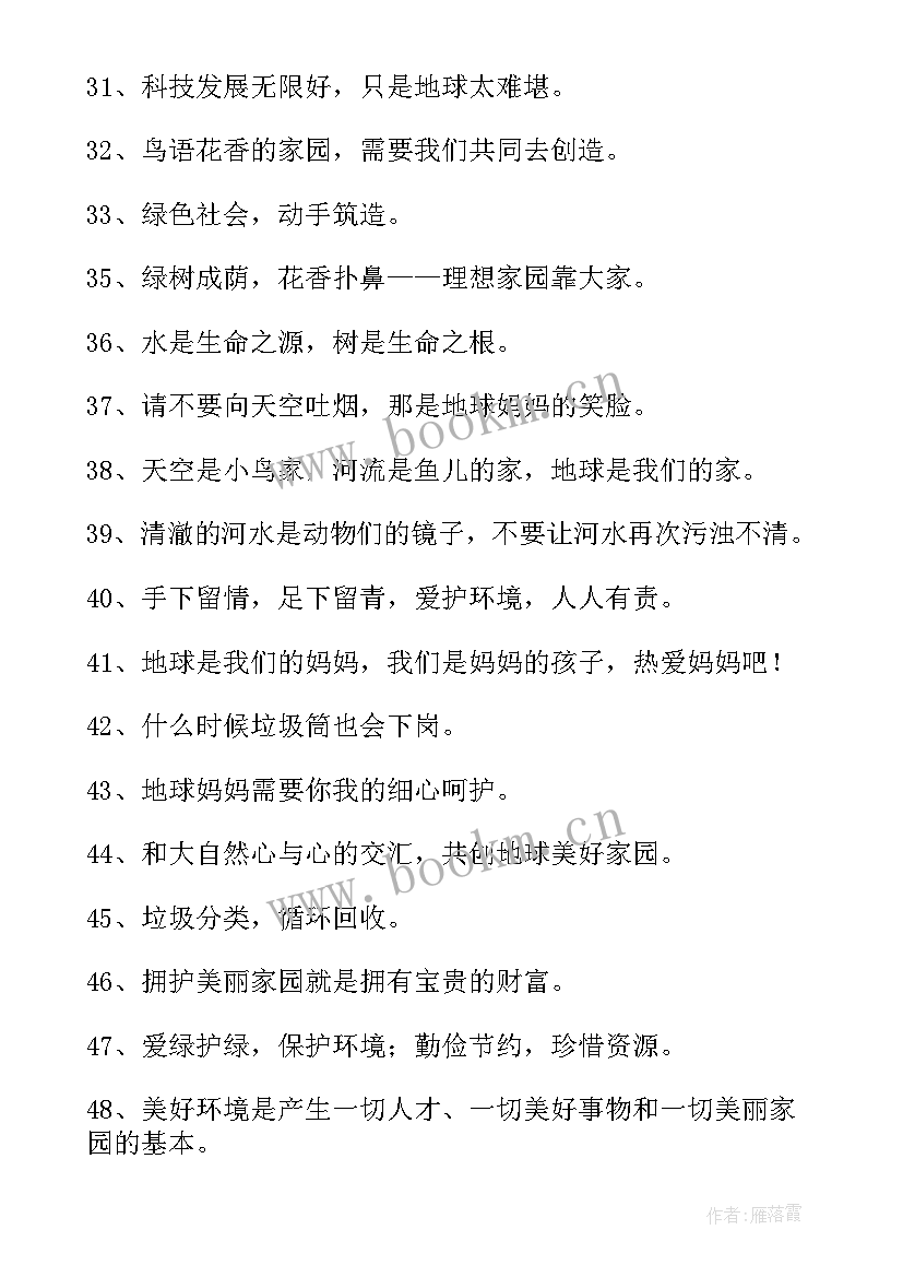 最新环保警句摘抄 环保的名言警句(模板12篇)