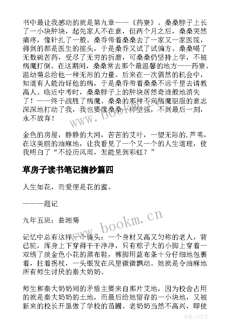 2023年草房子读书笔记摘抄(优质10篇)