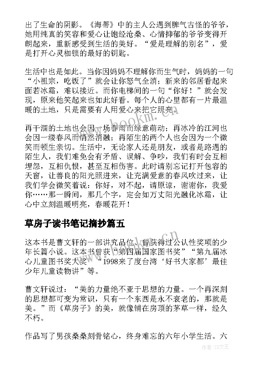 2023年草房子读书笔记摘抄(优质10篇)