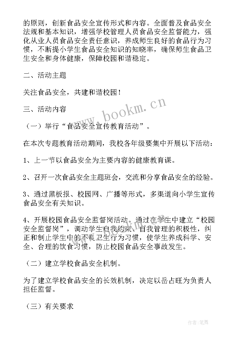 2023年安全教育宣传活动演讲稿题目(优质20篇)