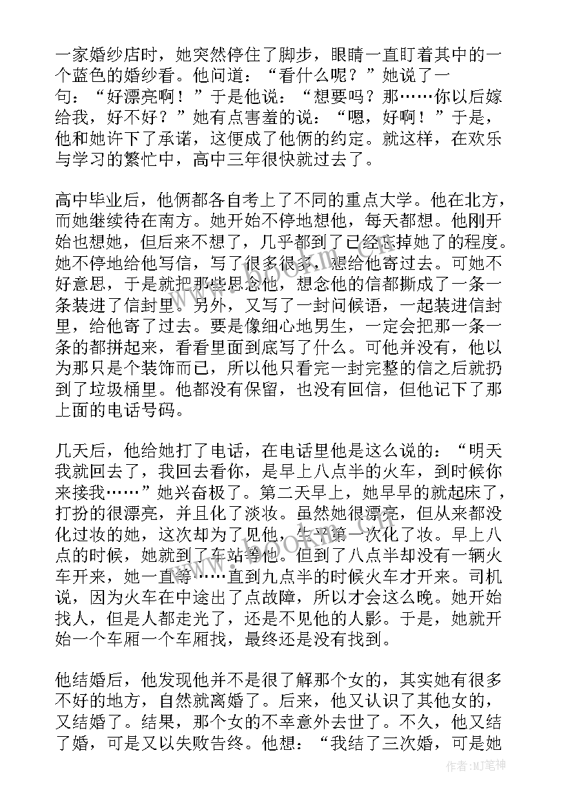 最新爱情伤感散文 电台故事散文爱情伤感(优秀8篇)