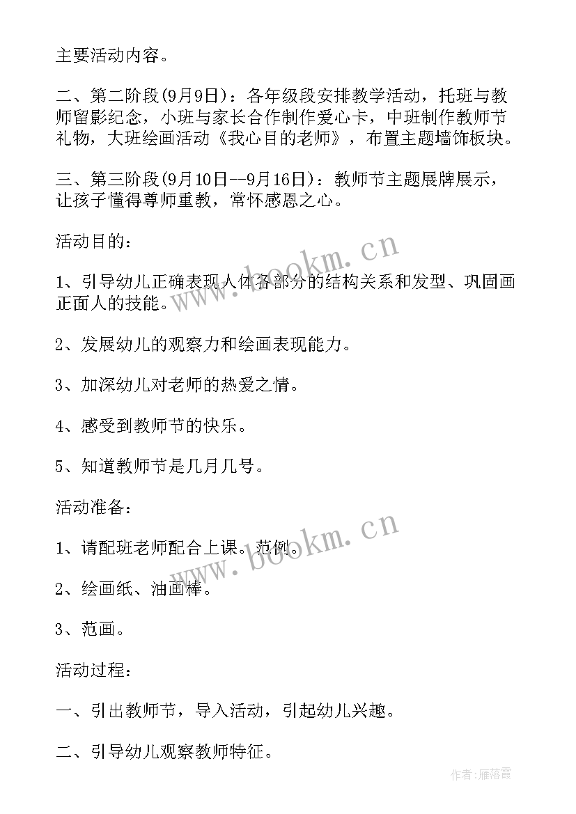 最新幼儿园教师节游戏活动总结 教师节幼儿园游戏教案(实用19篇)