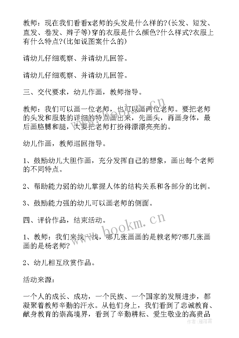 最新幼儿园教师节游戏活动总结 教师节幼儿园游戏教案(实用19篇)