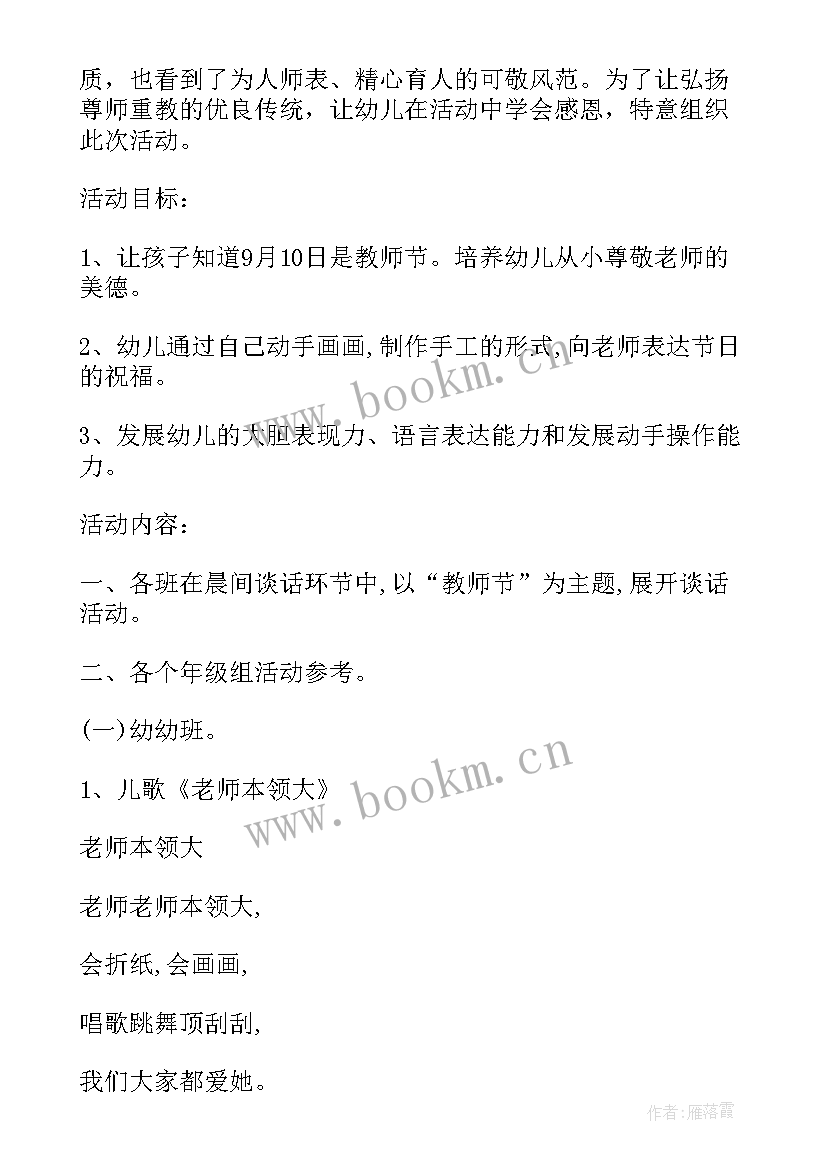 最新幼儿园教师节游戏活动总结 教师节幼儿园游戏教案(实用19篇)