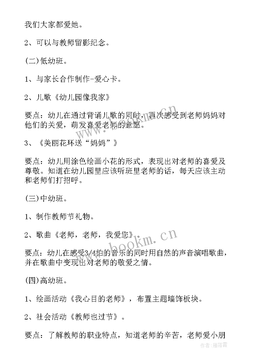 最新幼儿园教师节游戏活动总结 教师节幼儿园游戏教案(实用19篇)