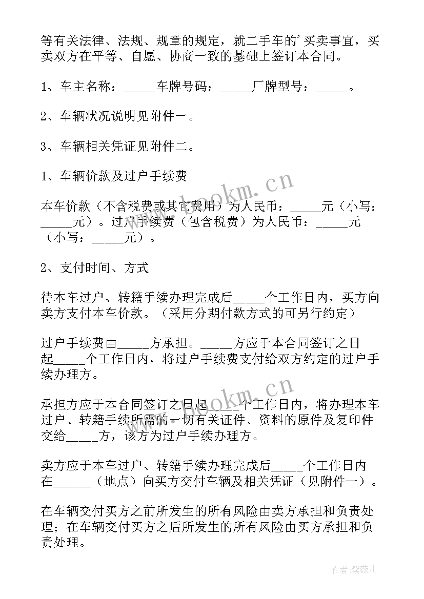 卖车协议简单写法(汇总8篇)