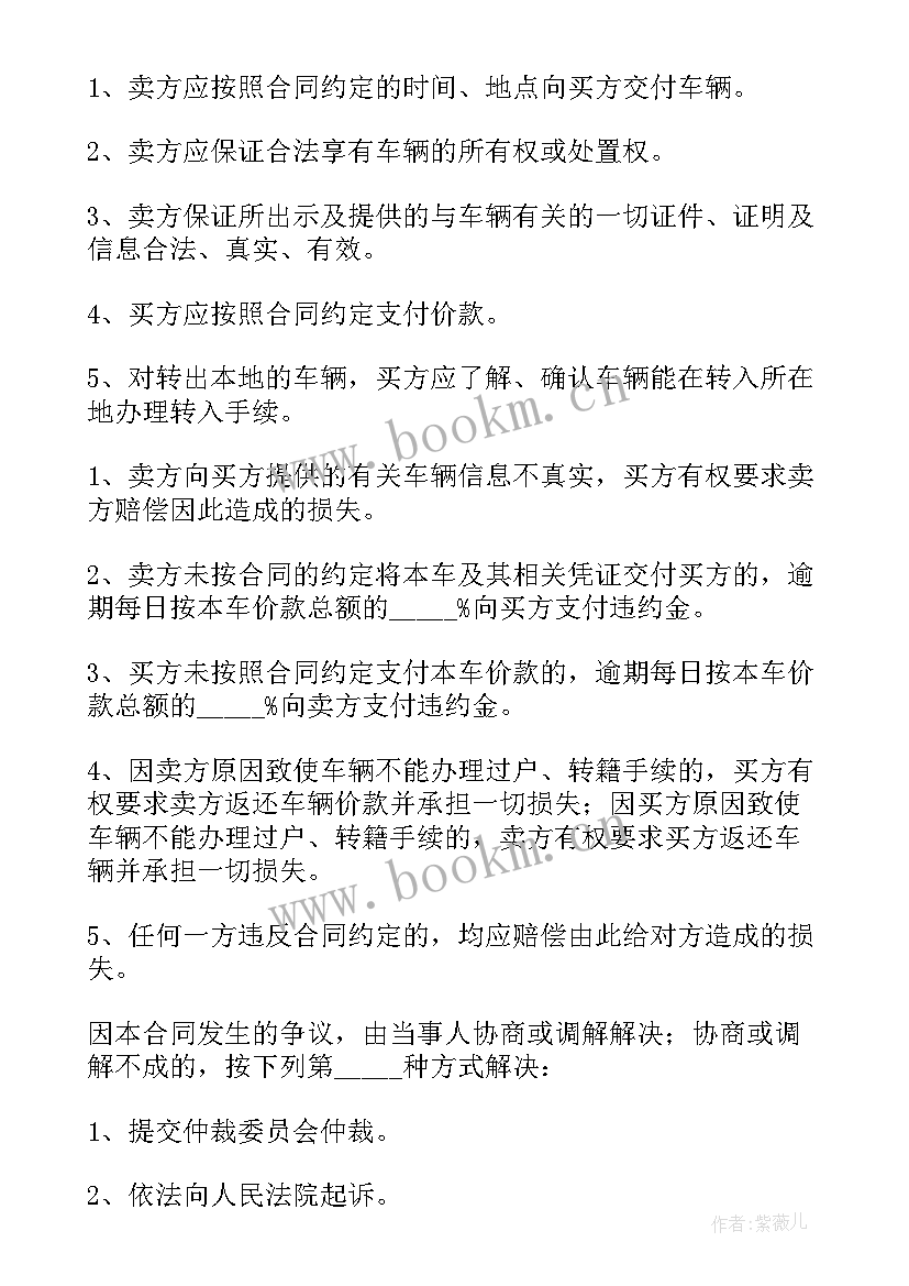 卖车协议简单写法(汇总8篇)