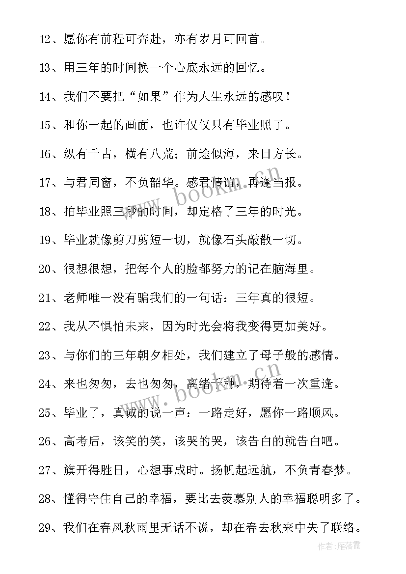 最新毕业的高级文案 毕业季的高级感文案经典(汇总10篇)