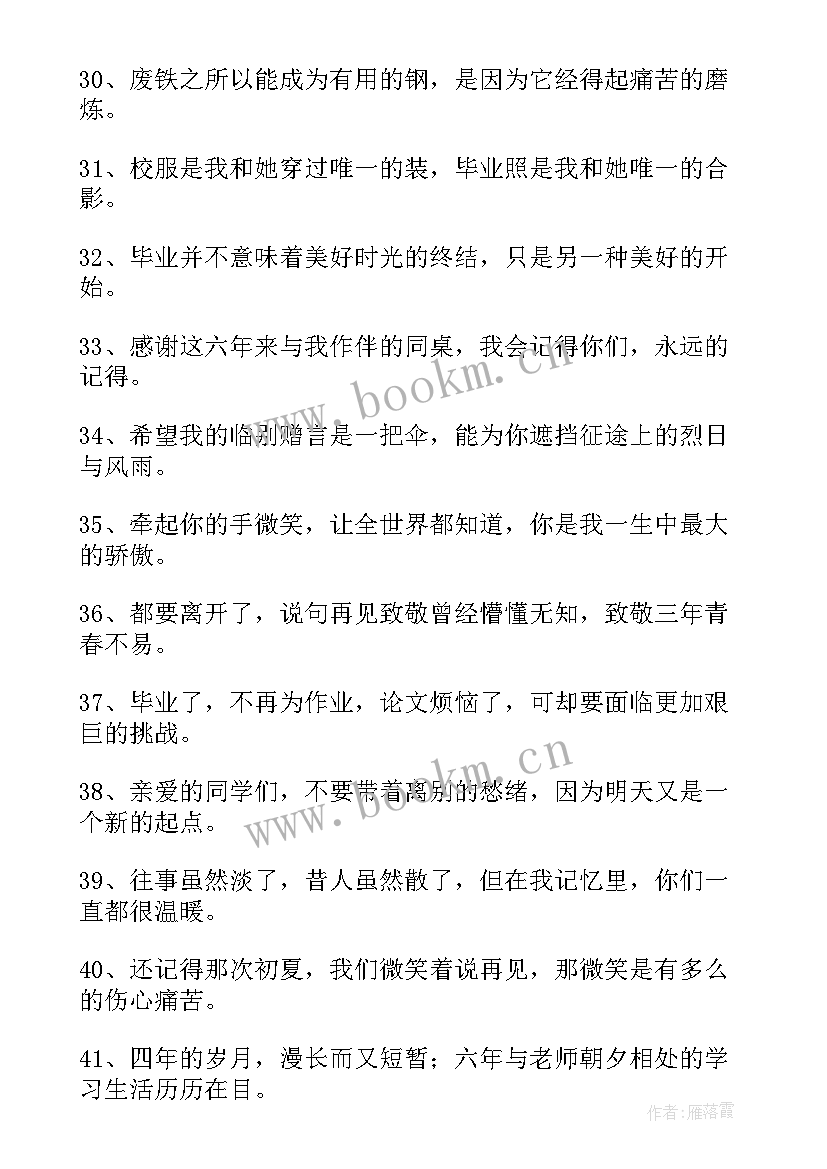 最新毕业的高级文案 毕业季的高级感文案经典(汇总10篇)