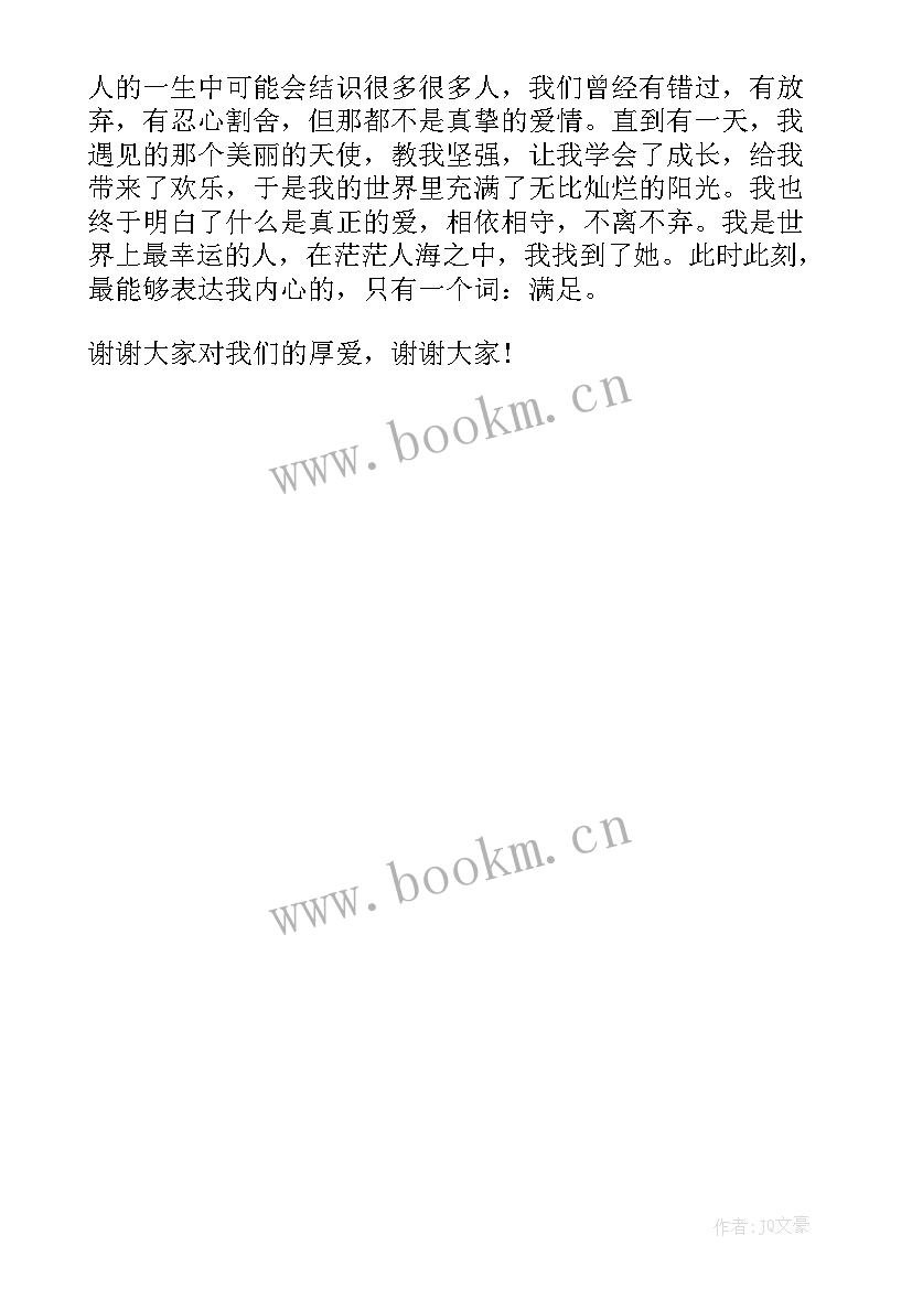 2023年婚礼新郎简单致辞(大全8篇)