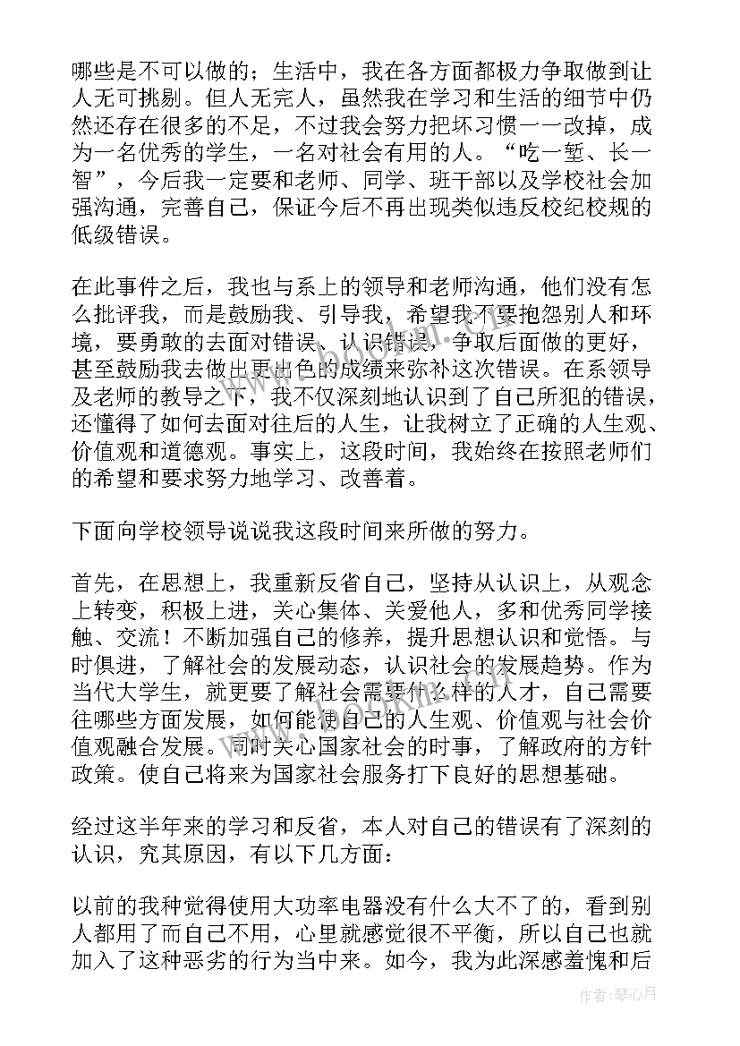 最新学生撤销处分申请书申请理由(实用11篇)