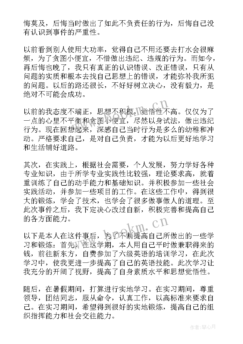 最新学生撤销处分申请书申请理由(实用11篇)