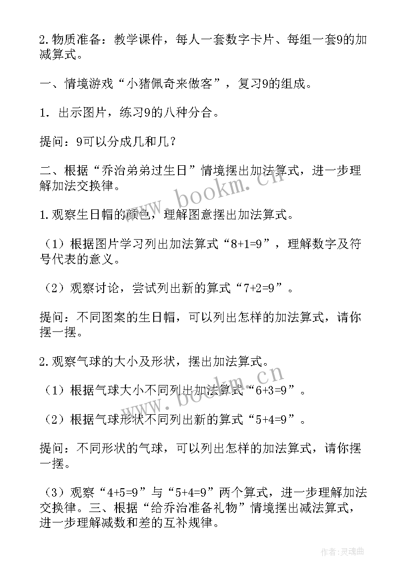 幼儿园大班数学教案(优秀17篇)