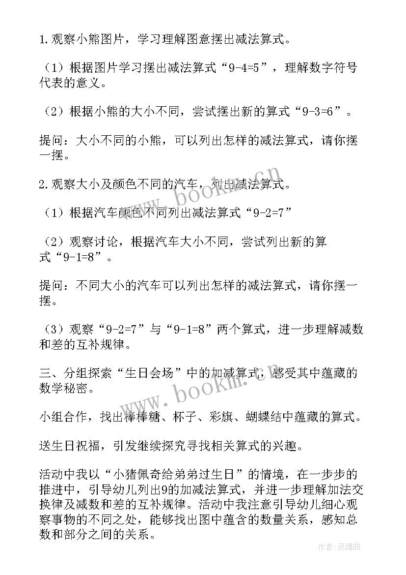 幼儿园大班数学教案(优秀17篇)