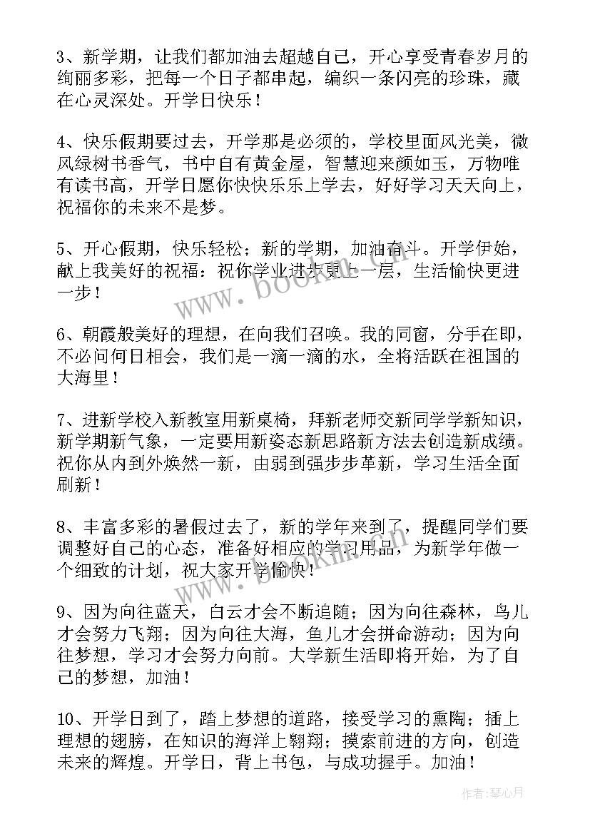 2023年孩子新学期开学的祝福语(精选8篇)