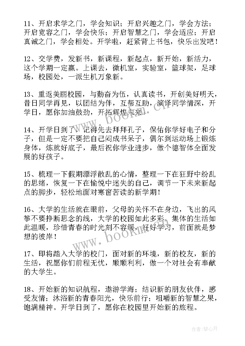 2023年孩子新学期开学的祝福语(精选8篇)