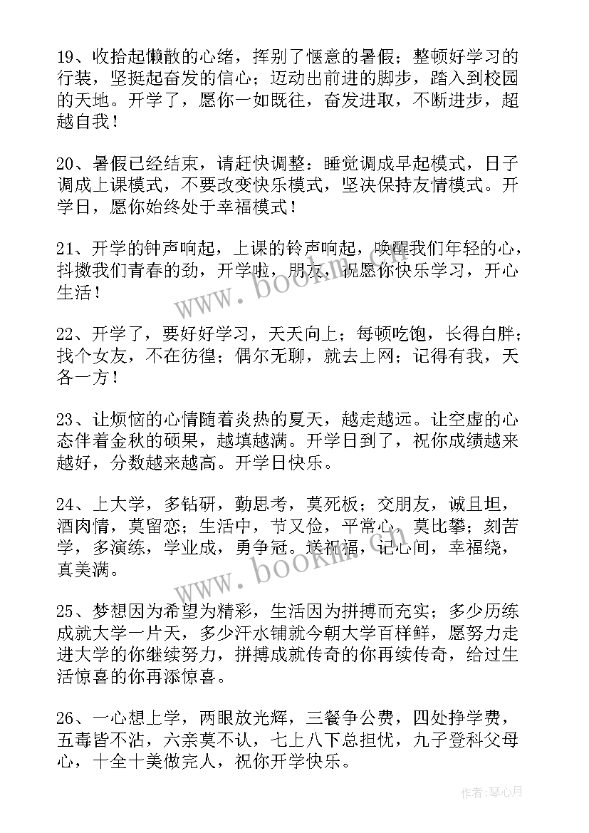 2023年孩子新学期开学的祝福语(精选8篇)