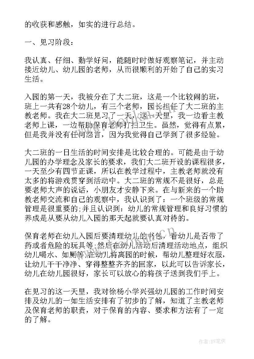 教育专业个人总结(通用8篇)